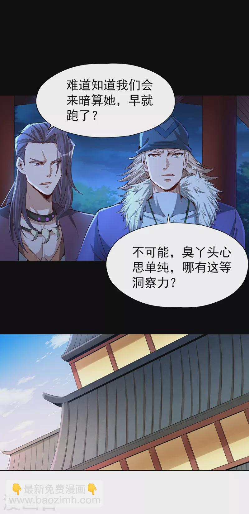 🍘我被困在同一天十万年 第82话 风月五绝的来历 第22页