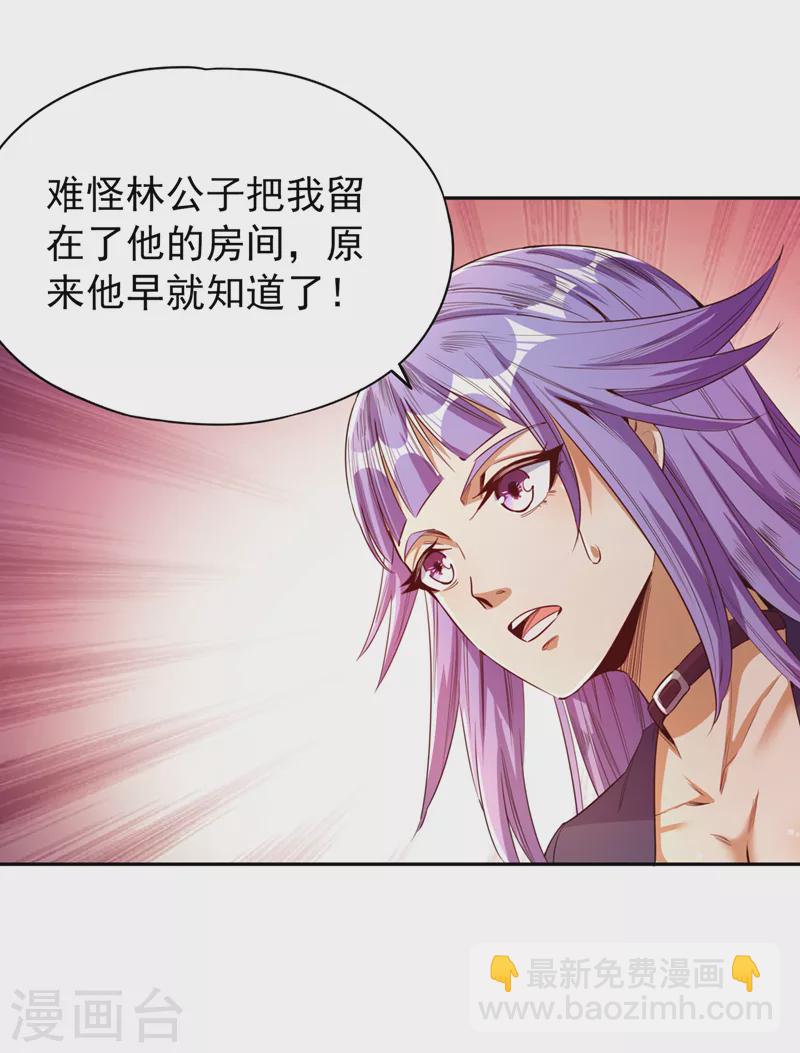 🍘我被困在同一天十万年 第82话 风月五绝的来历 第24页