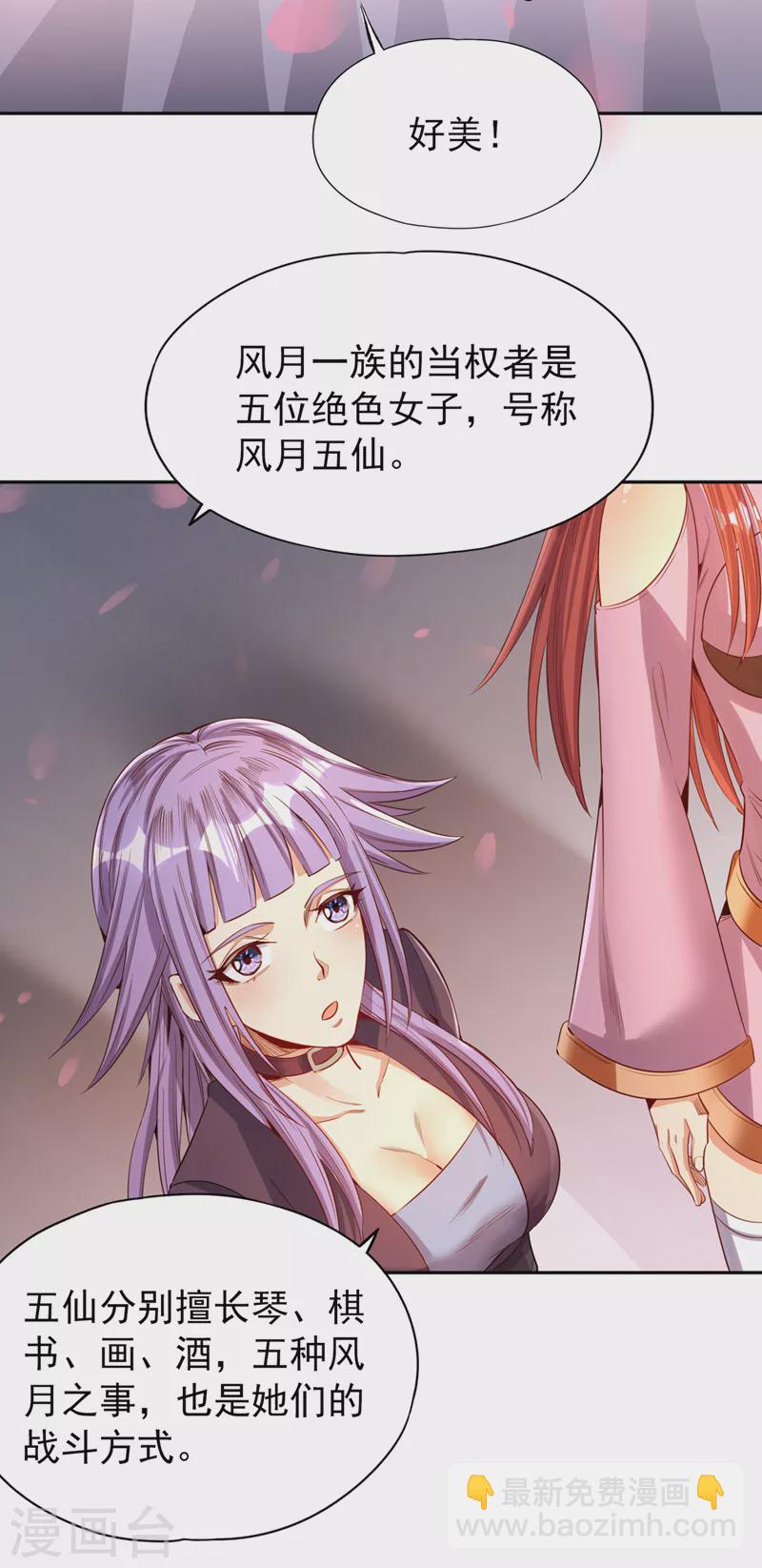 🍘我被困在同一天十万年 第82话 风月五绝的来历 第27页
