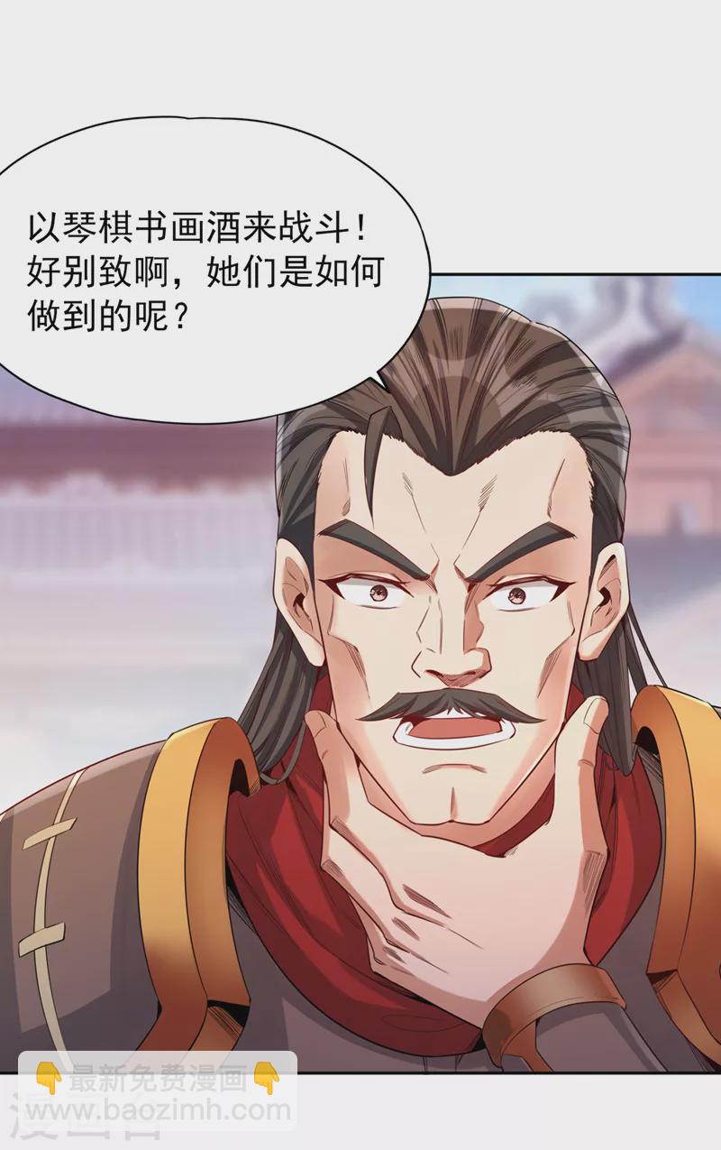 🍘我被困在同一天十万年 第82话 风月五绝的来历 第28页
