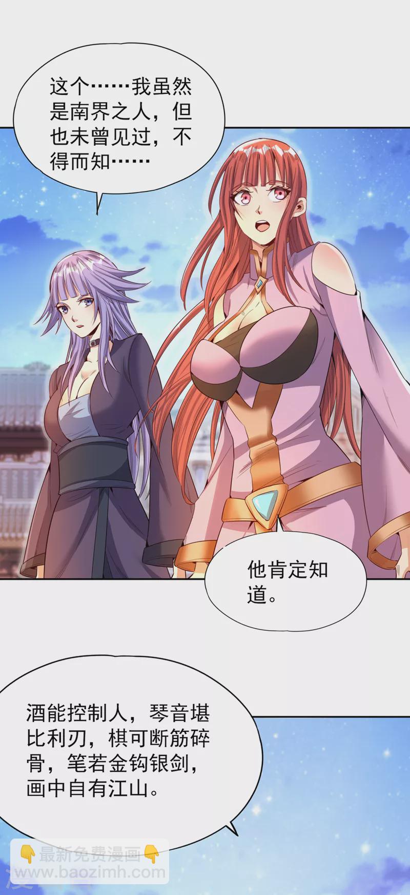 🍘我被困在同一天十万年 第82话 风月五绝的来历 第29页