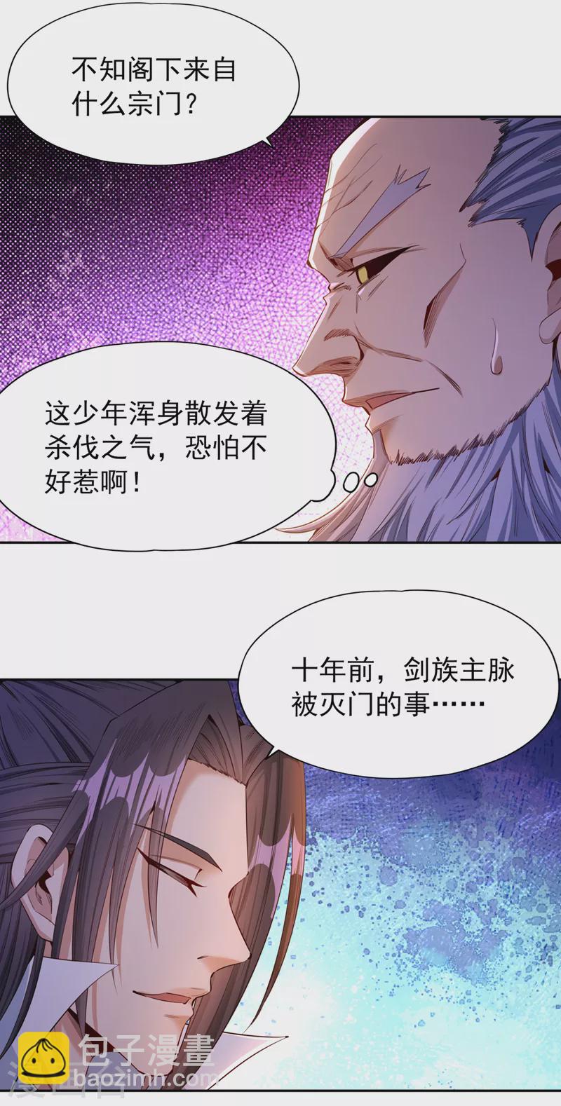 🍘我被困在同一天十万年 第82话 风月五绝的来历 第3页