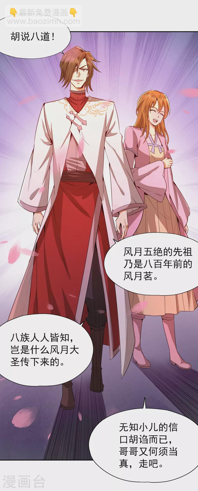🍘我被困在同一天十万年 第82话 风月五绝的来历 第31页
