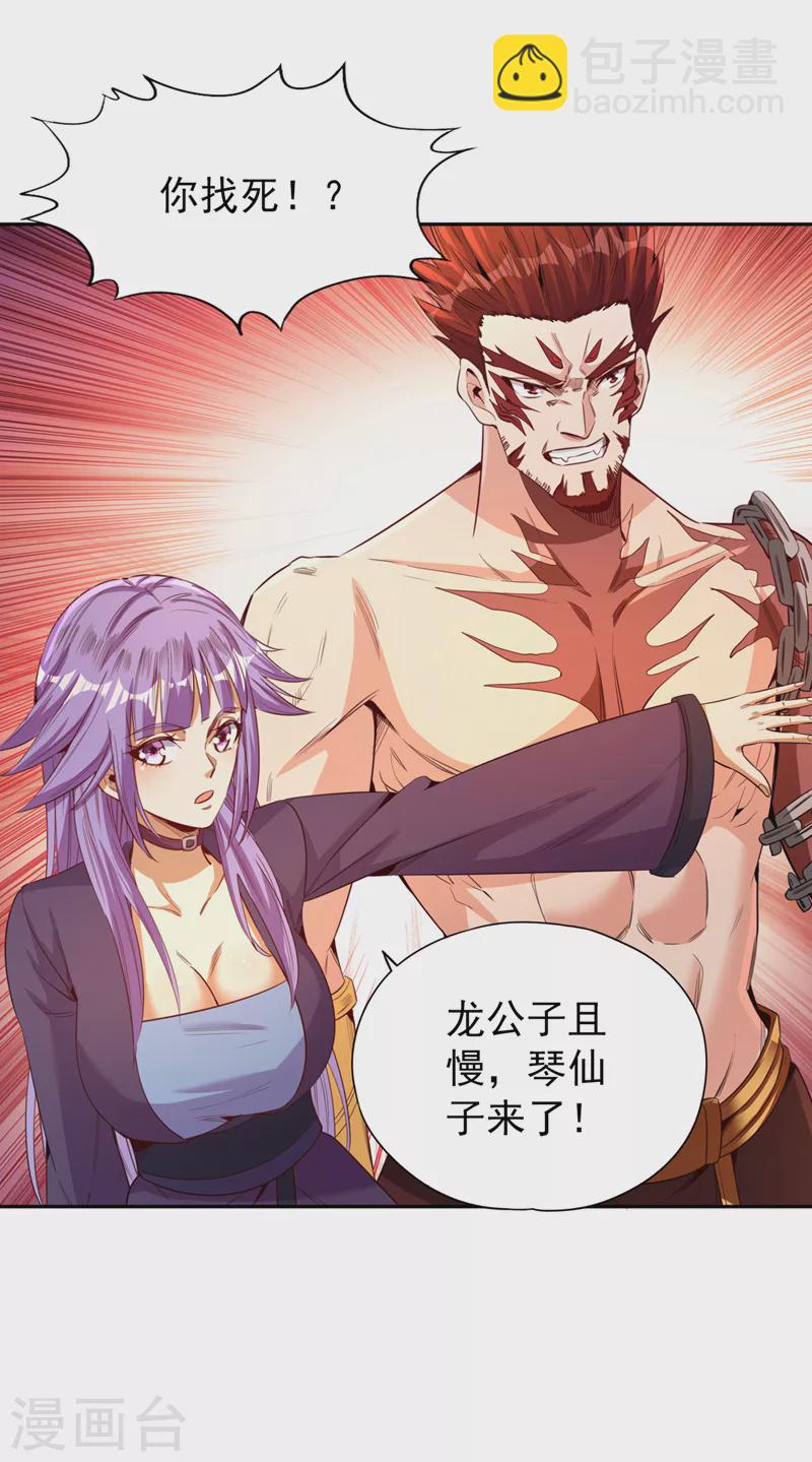 🍘我被困在同一天十万年 第82话 风月五绝的来历 第32页