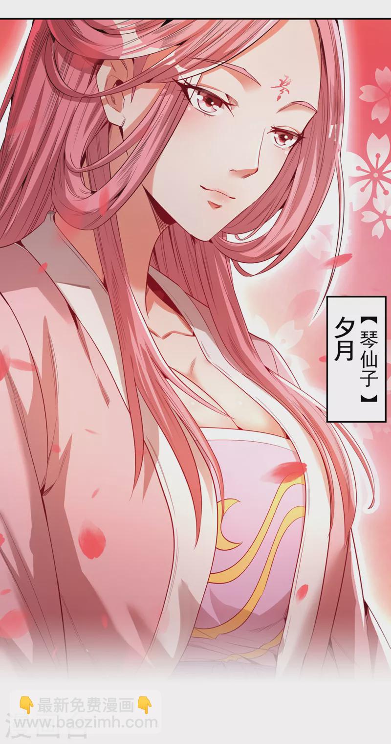 🍘我被困在同一天十万年 第82话 风月五绝的来历 第33页