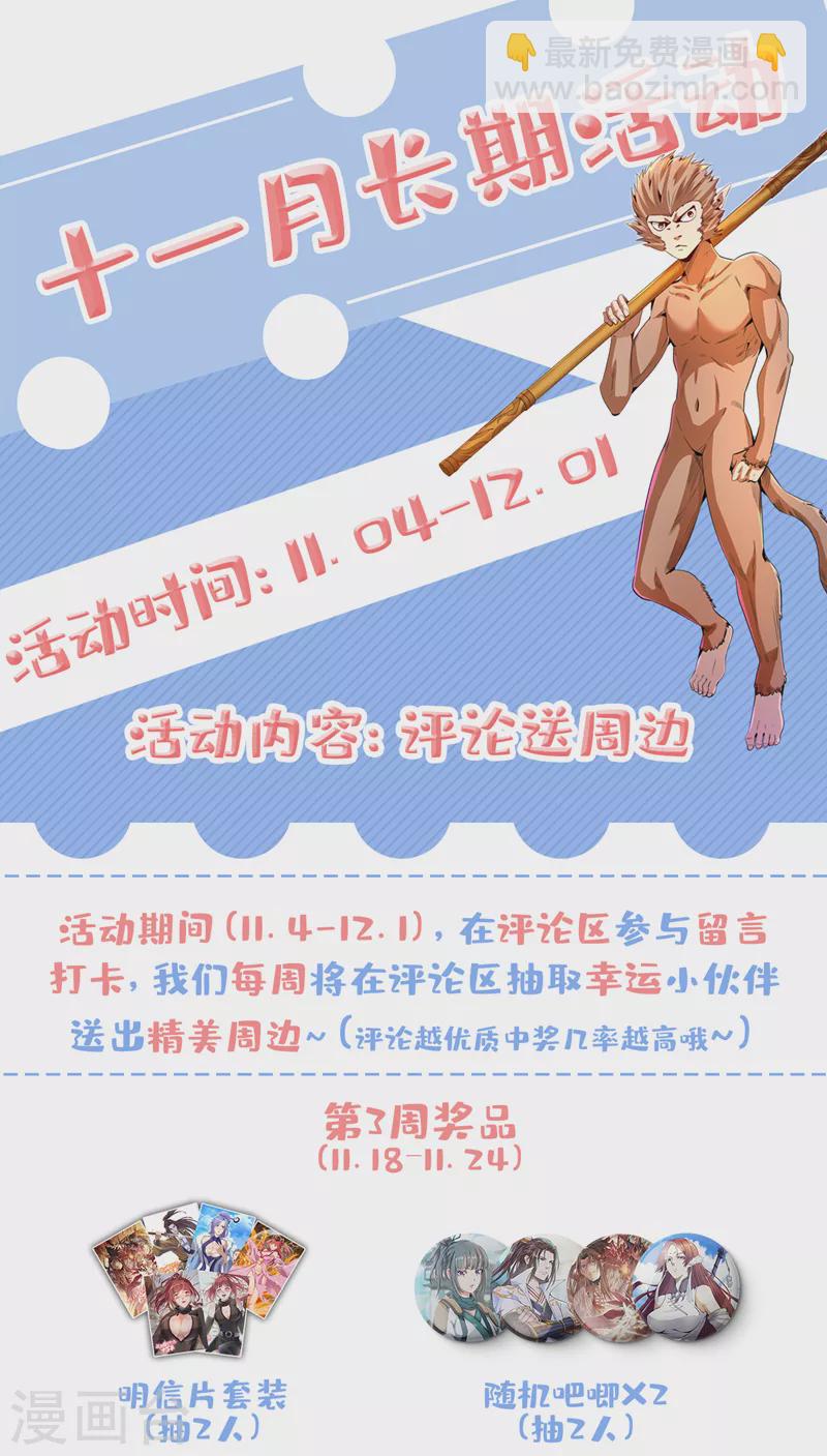 🍘我被困在同一天十万年 第82话 风月五绝的来历 第36页