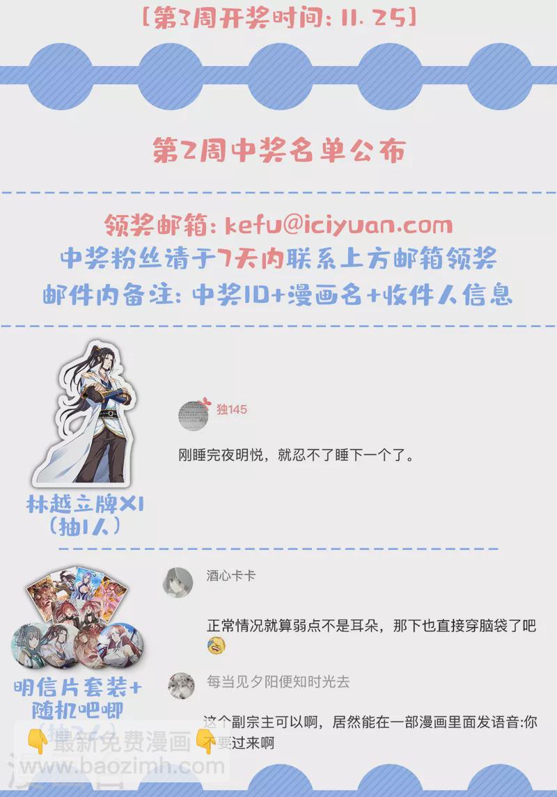 🍘我被困在同一天十万年 第82话 风月五绝的来历 第37页