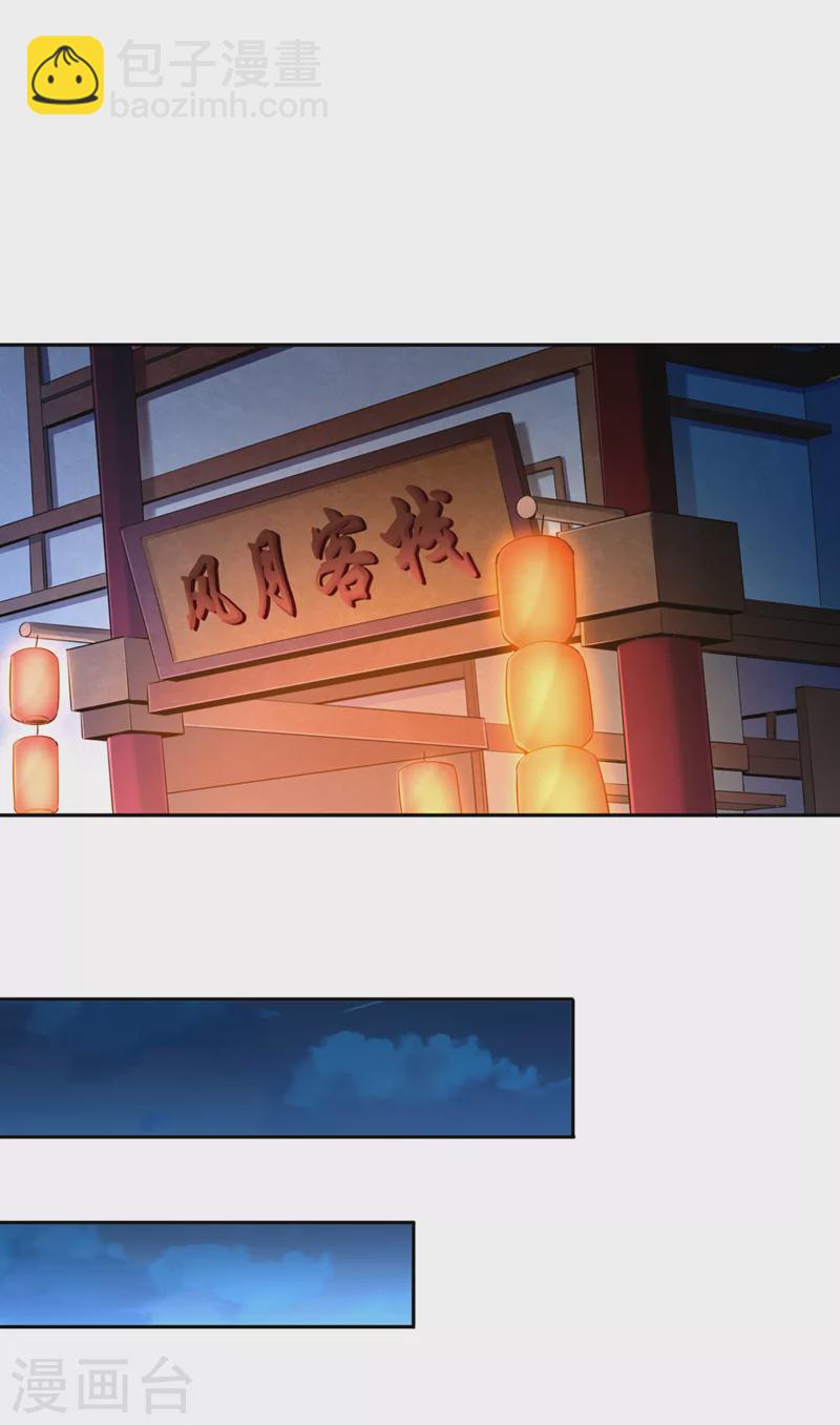 🍘我被困在同一天十万年 第82话 风月五绝的来历 第8页