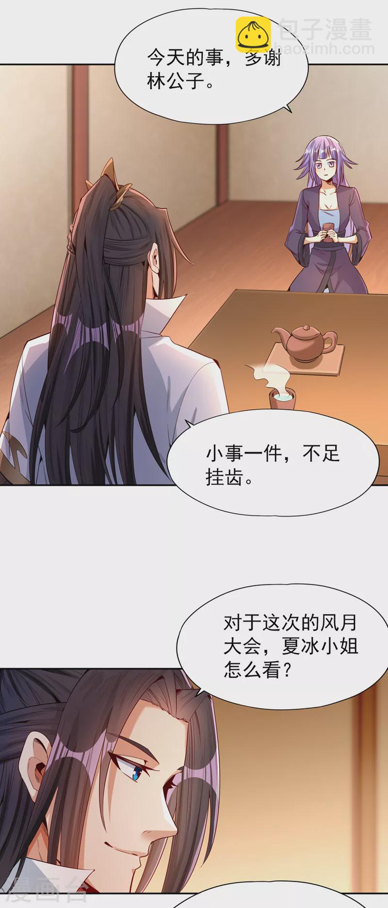 🍘我被困在同一天十万年 第82话 风月五绝的来历 第9页