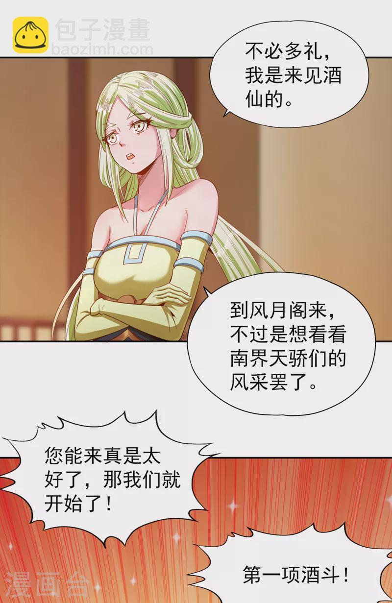🍘我被困在同一天十万年 第84话 这酒，有什么好喝的？ 第10页