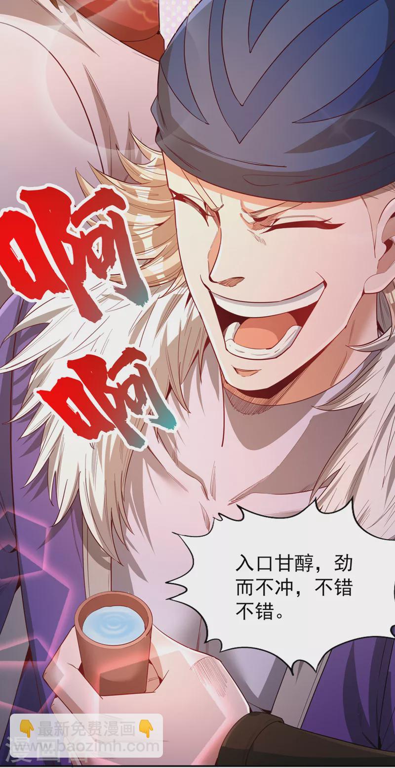 🍘我被困在同一天十万年 第84话 这酒，有什么好喝的？ 第16页