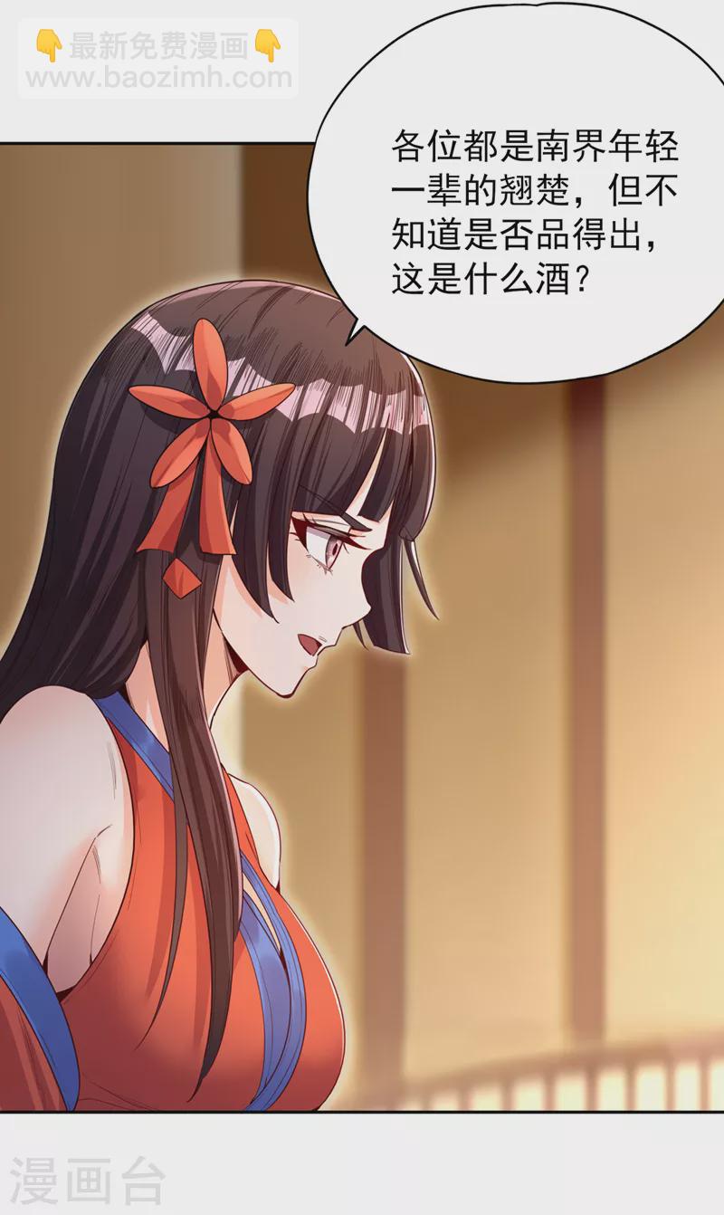 🍘我被困在同一天十万年 第84话 这酒，有什么好喝的？ 第17页