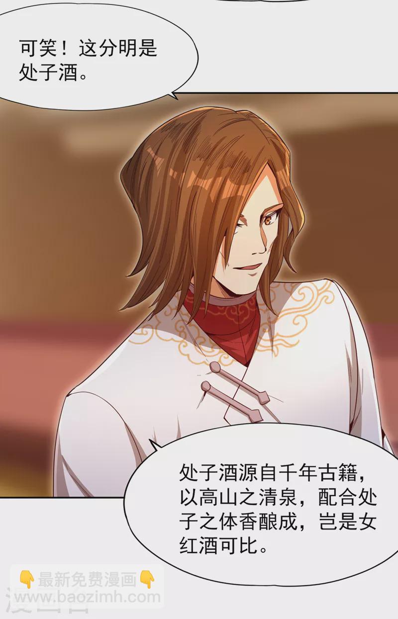 🍘我被困在同一天十万年 第84话 这酒，有什么好喝的？ 第19页