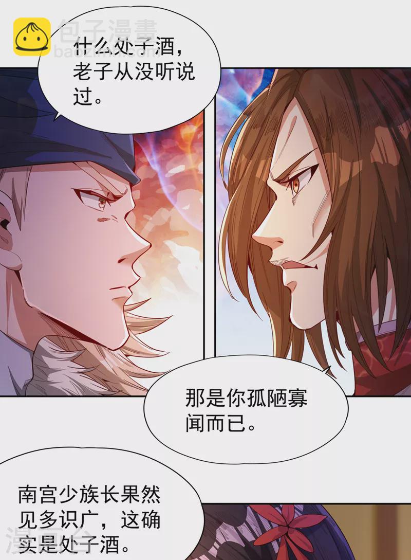 🍘我被困在同一天十万年 第84话 这酒，有什么好喝的？ 第20页