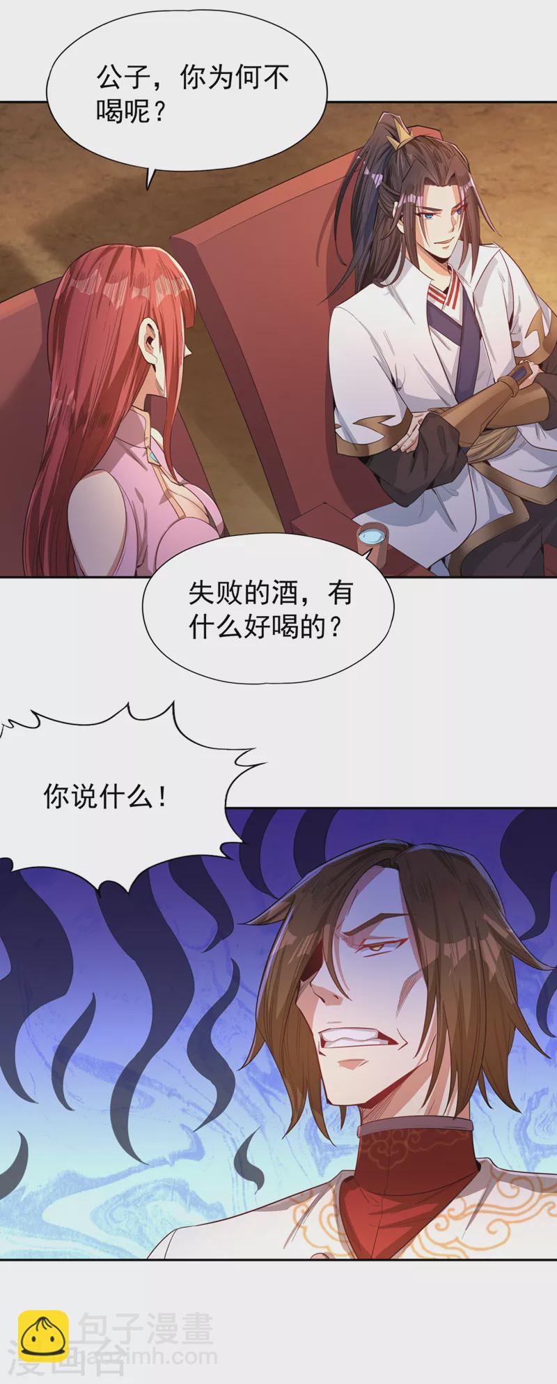 🍘我被困在同一天十万年 第84话 这酒，有什么好喝的？ 第23页