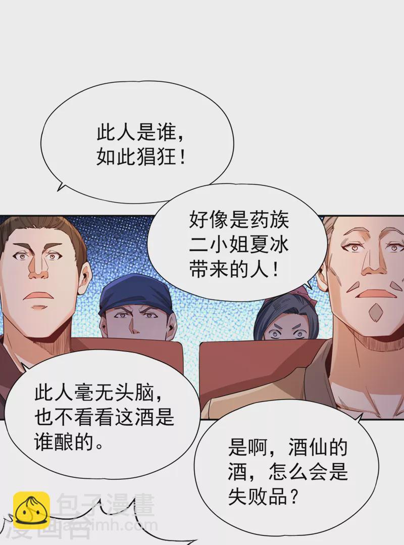 🍘我被困在同一天十万年 第84话 这酒，有什么好喝的？ 第25页