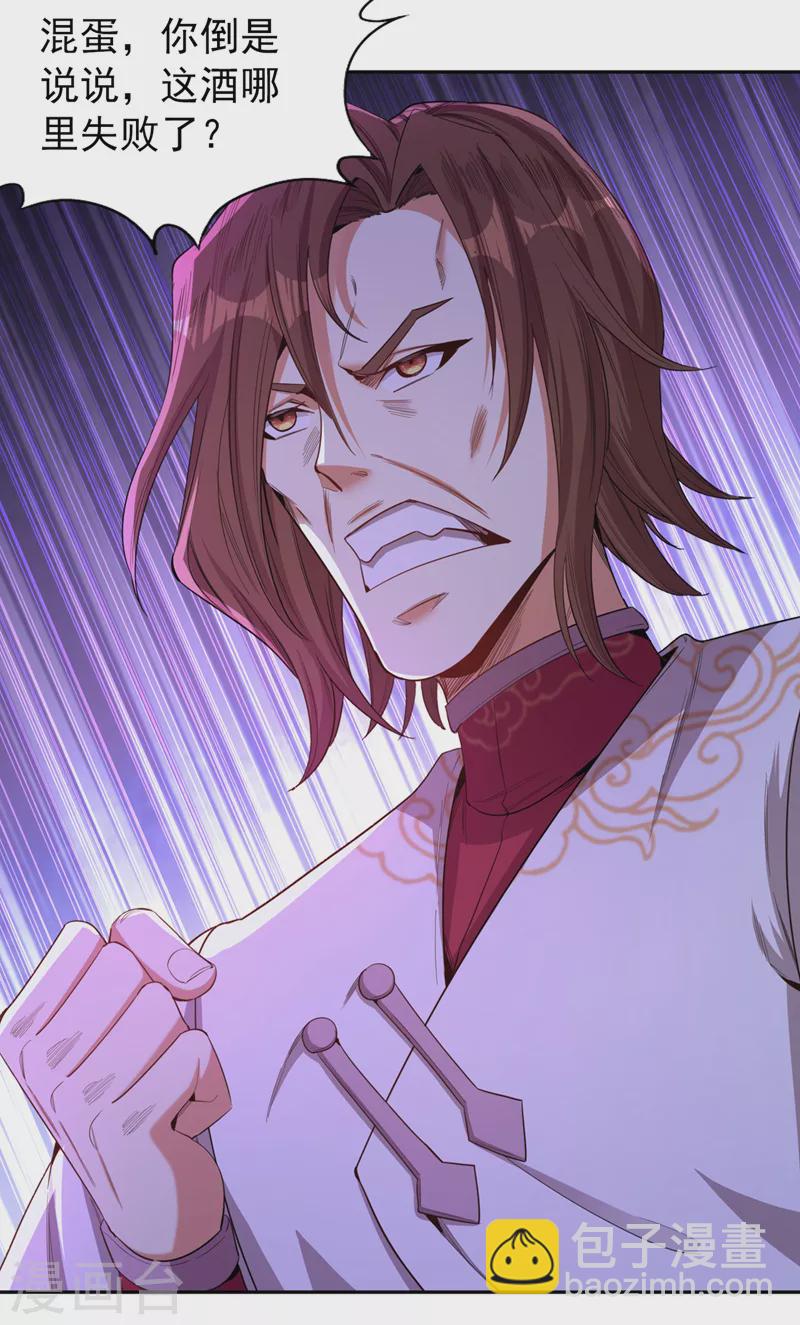 🍘我被困在同一天十万年 第84话 这酒，有什么好喝的？ 第26页