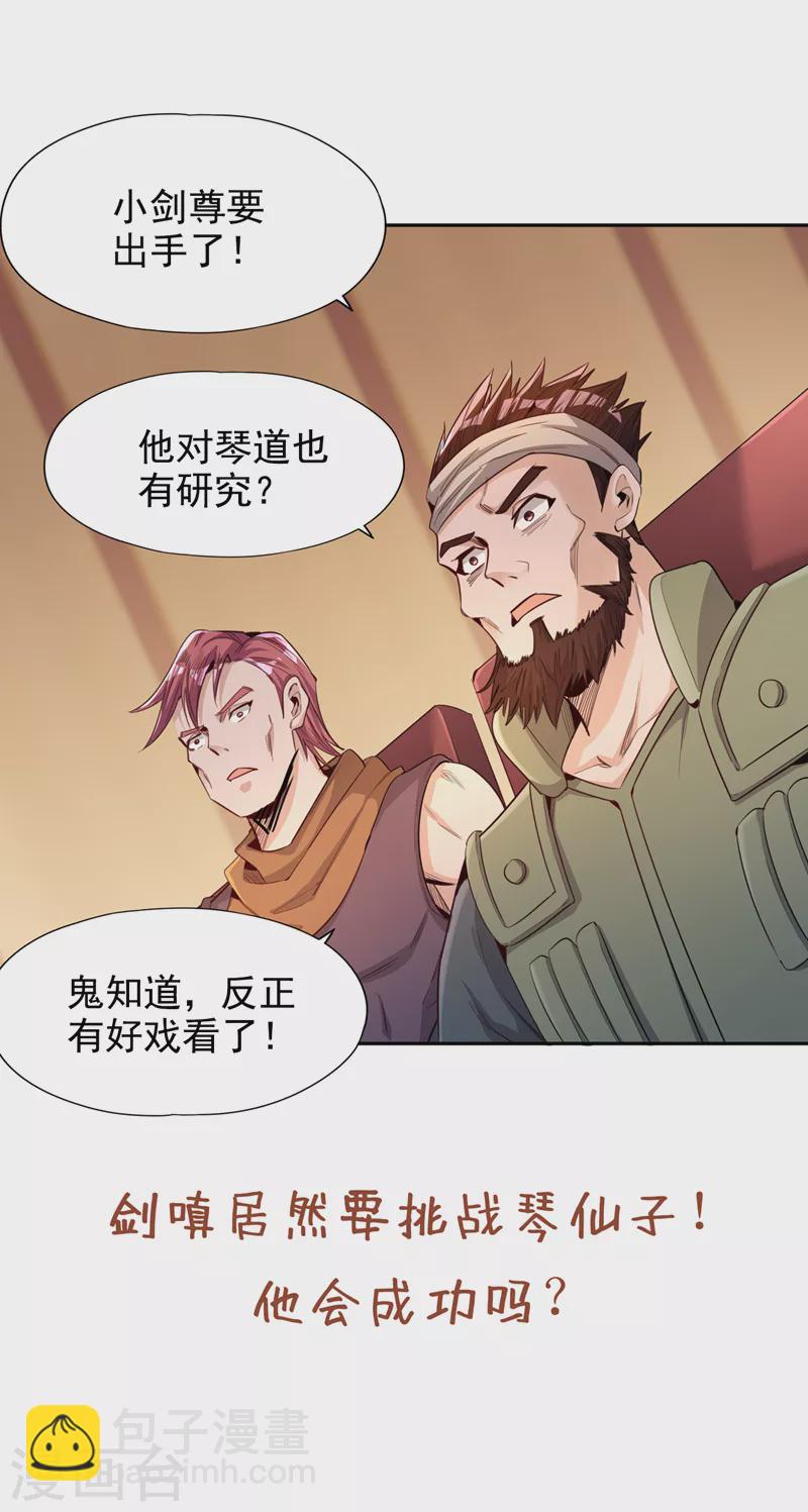 🍘我被困在同一天十万年 第84话 这酒，有什么好喝的？ 第34页