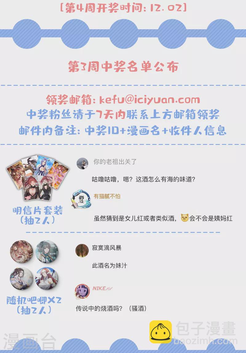 🍘我被困在同一天十万年 第84话 这酒，有什么好喝的？ 第36页
