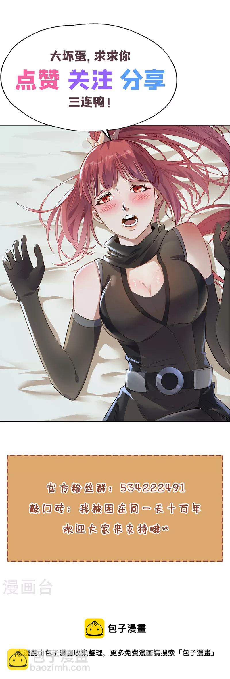 🍘我被困在同一天十万年 第84话 这酒，有什么好喝的？ 第37页