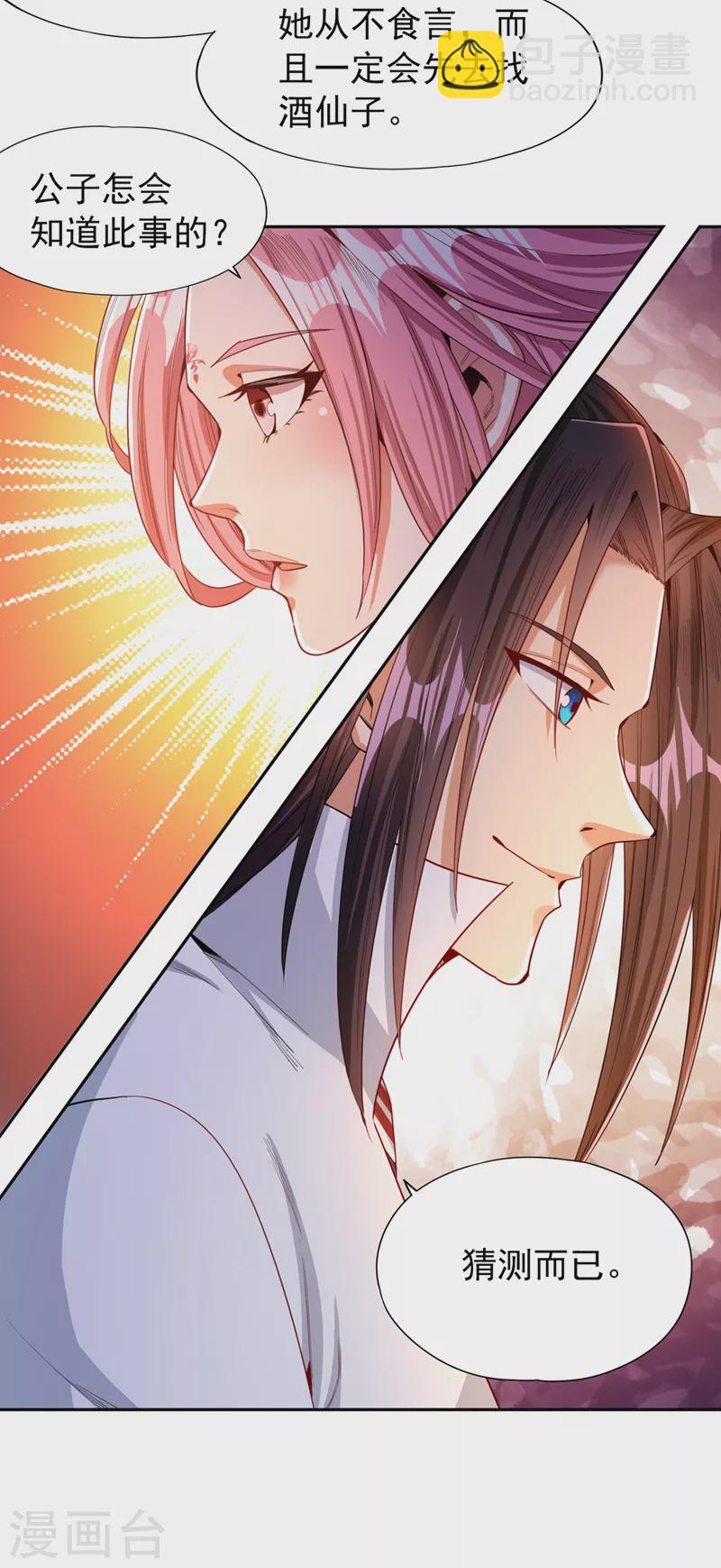🍘我被困在同一天十万年 第84话 这酒，有什么好喝的？ 第4页