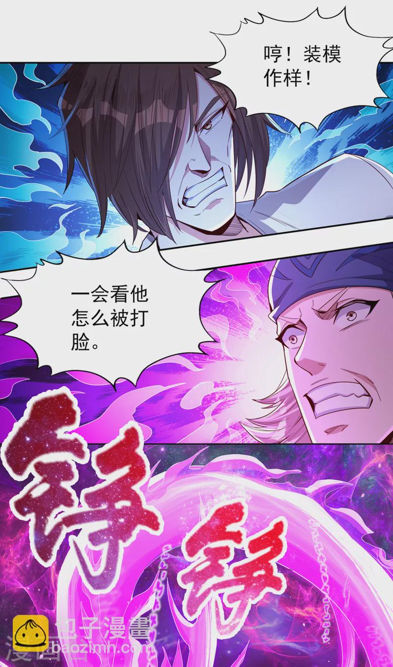 🍘我被困在同一天十万年 第86话 此曲名为，乱天下！ 第12页