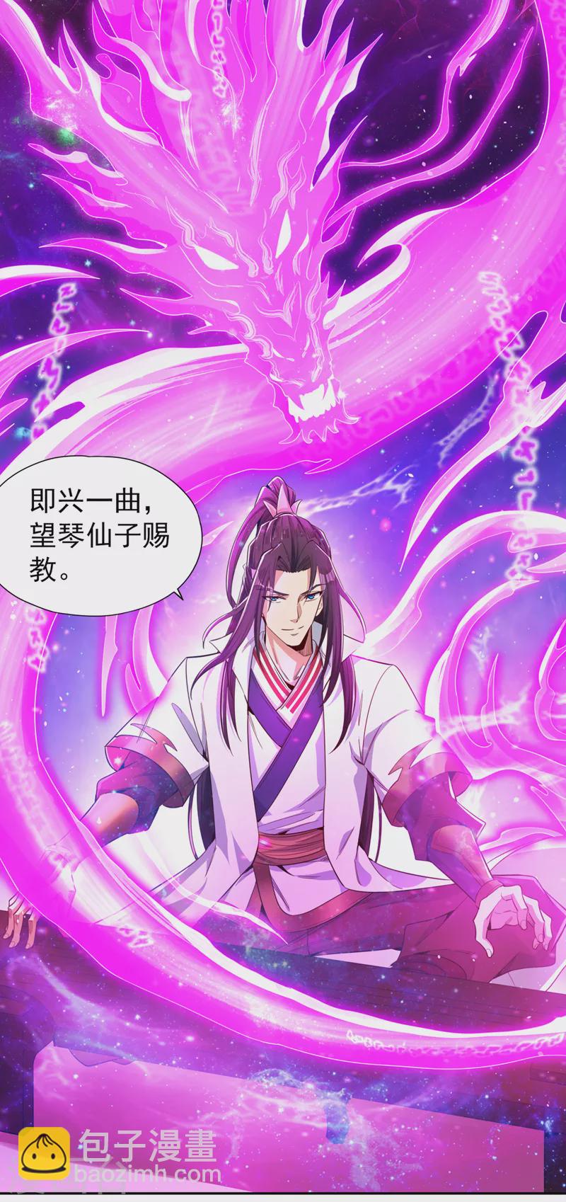 🍘我被困在同一天十万年 第86话 此曲名为，乱天下！ 第13页