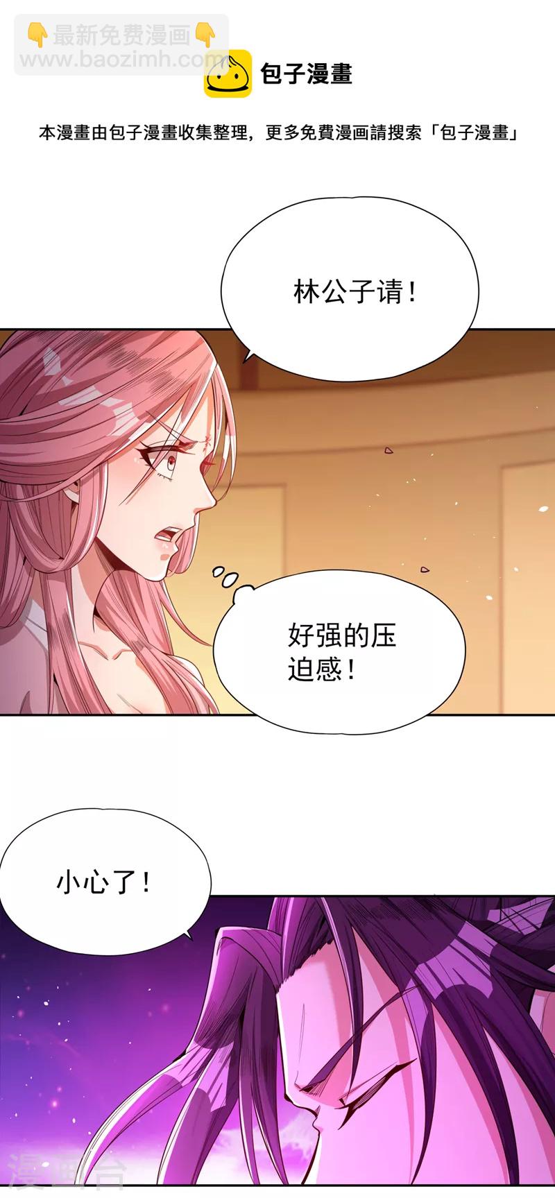 🍘我被困在同一天十万年 第86话 此曲名为，乱天下！ 第14页