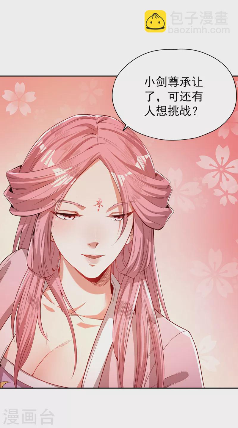 🍘我被困在同一天十万年 第86话 此曲名为，乱天下！ 第2页