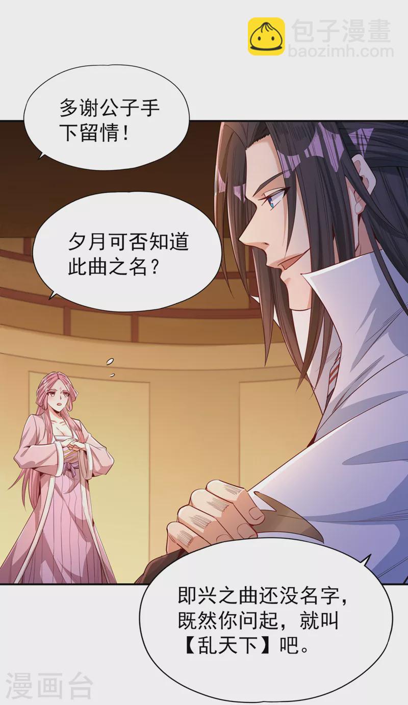 🍘我被困在同一天十万年 第86话 此曲名为，乱天下！ 第21页