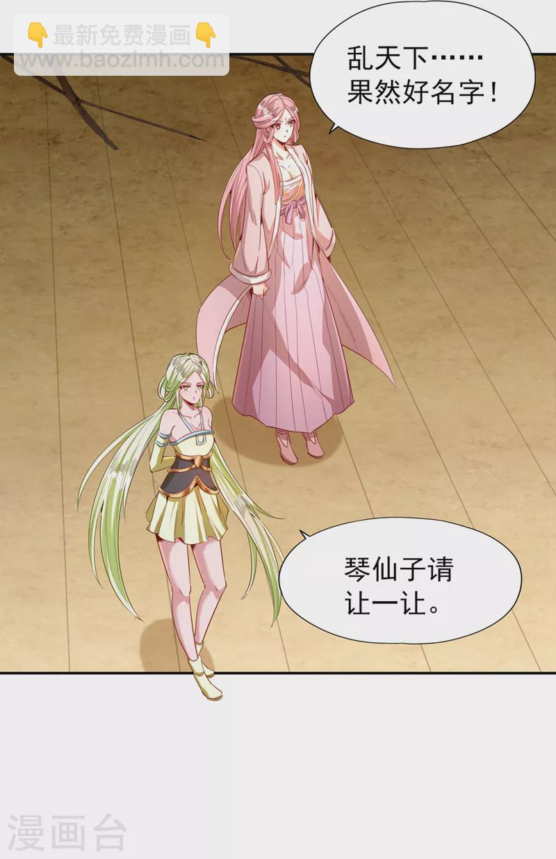 🍘我被困在同一天十万年 第86话 此曲名为，乱天下！ 第22页