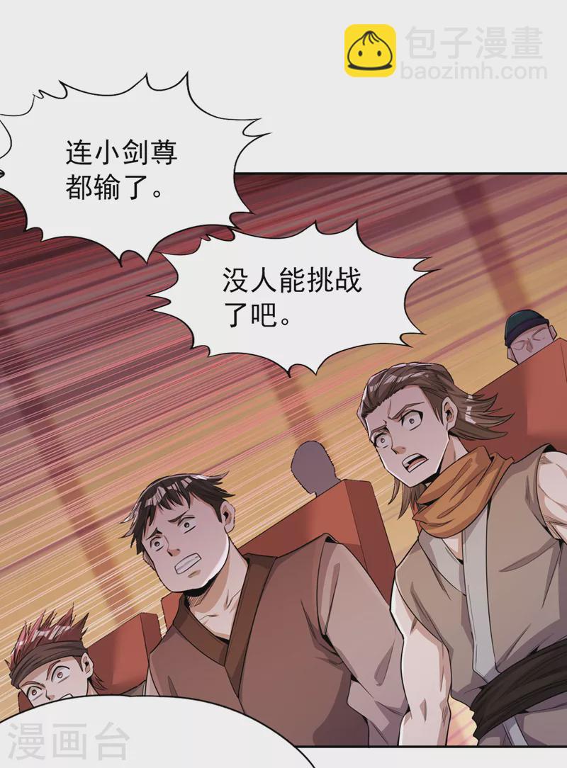 🍘我被困在同一天十万年 第86话 此曲名为，乱天下！ 第3页