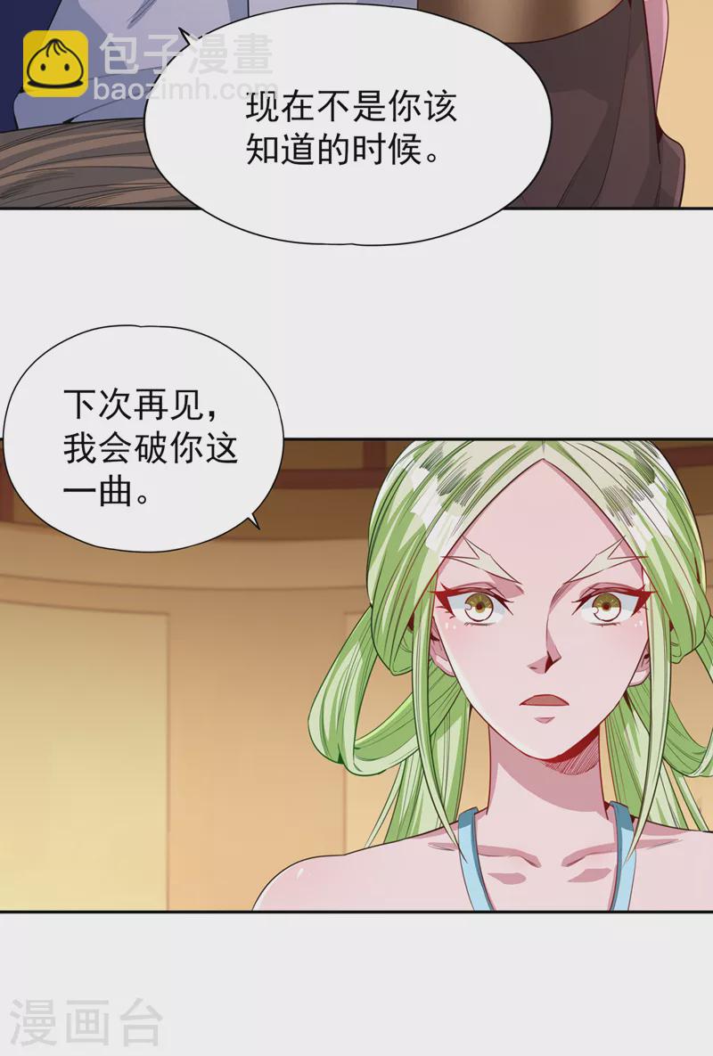 🍘我被困在同一天十万年 第86话 此曲名为，乱天下！ 第34页