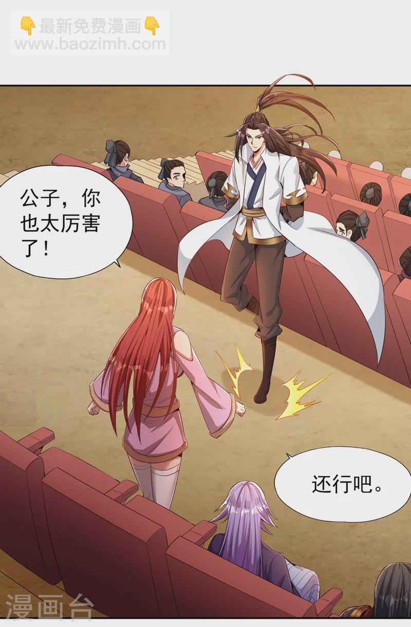 🍘我被困在同一天十万年 第86话 此曲名为，乱天下！ 第35页