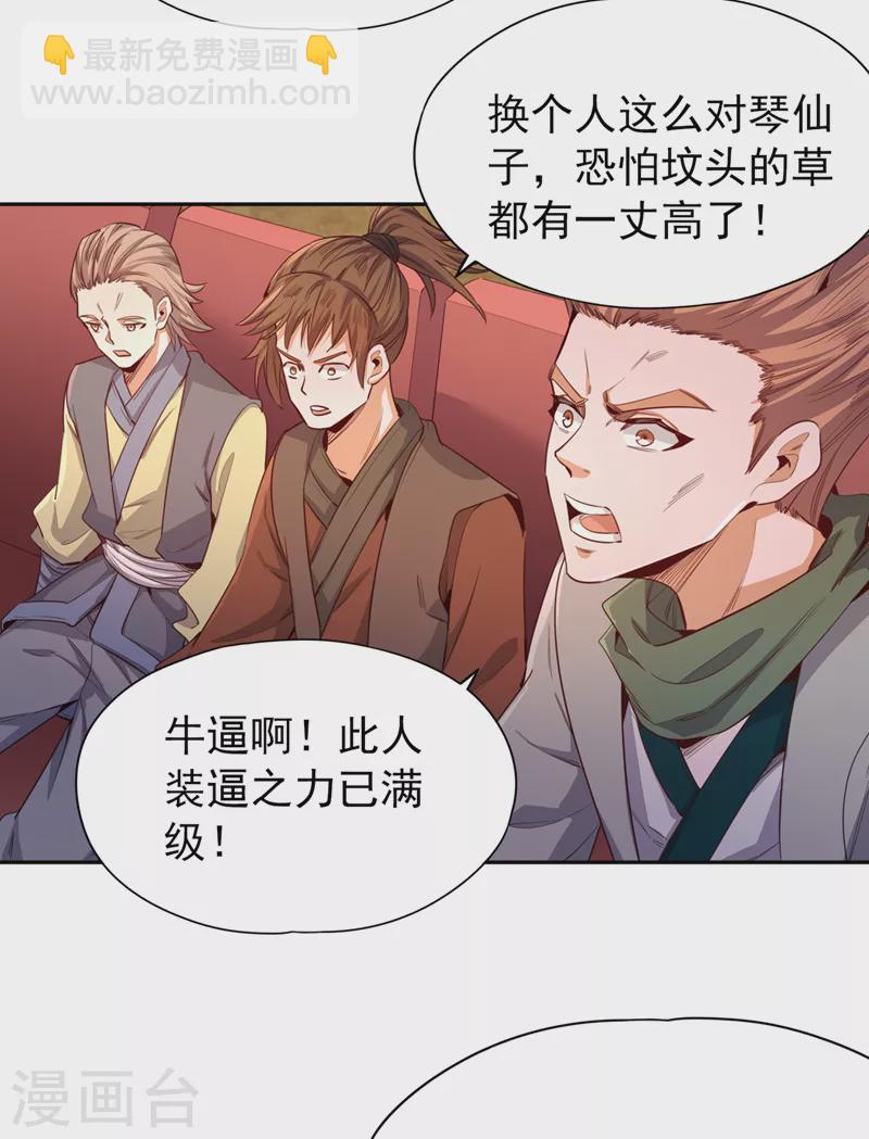 🍘我被困在同一天十万年 第86话 此曲名为，乱天下！ 第37页