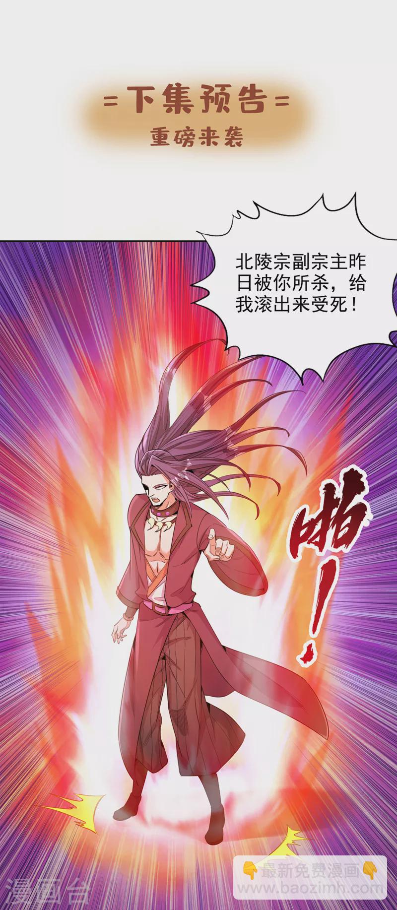 🍘我被困在同一天十万年 第86话 此曲名为，乱天下！ 第39页