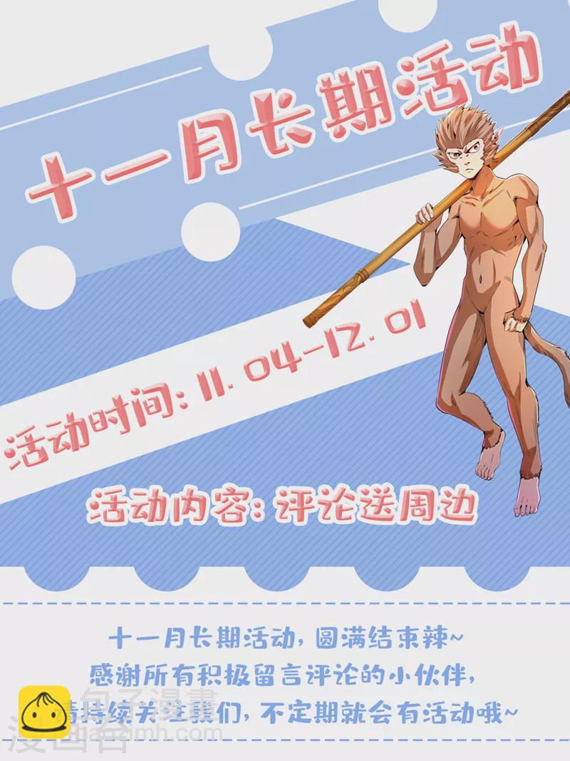 🍘我被困在同一天十万年 第86话 此曲名为，乱天下！ 第41页