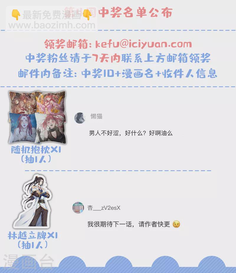 🍘我被困在同一天十万年 第86话 此曲名为，乱天下！ 第42页