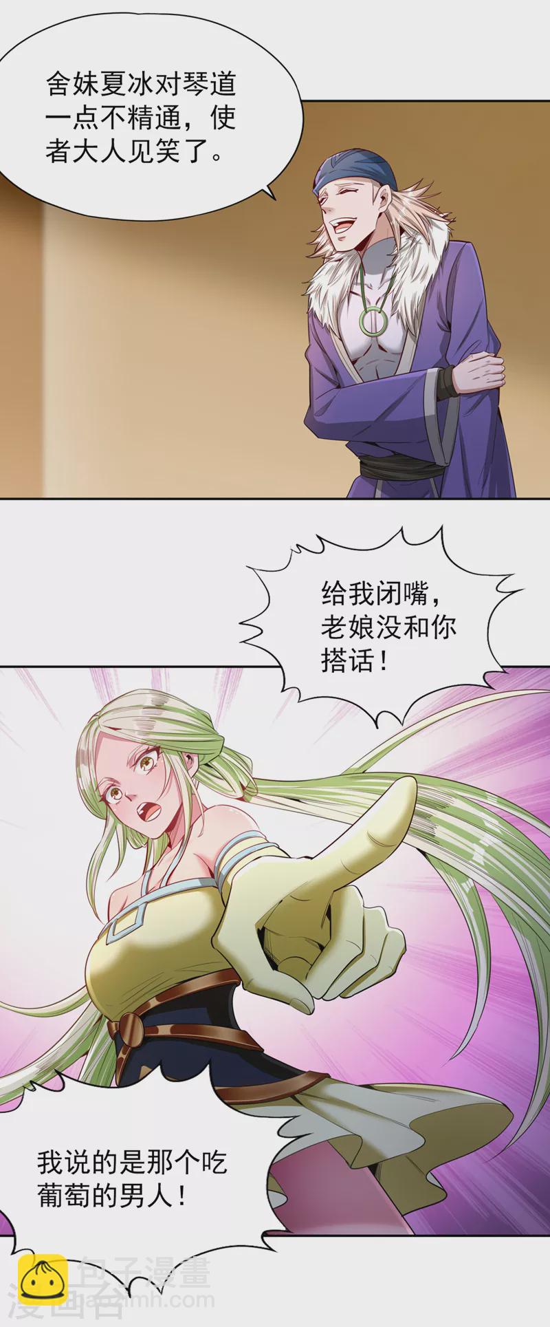 🍘我被困在同一天十万年 第86话 此曲名为，乱天下！ 第5页