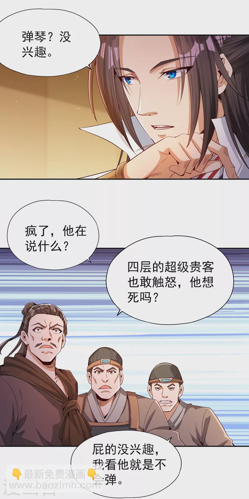 🍘我被困在同一天十万年 第86话 此曲名为，乱天下！ 第7页