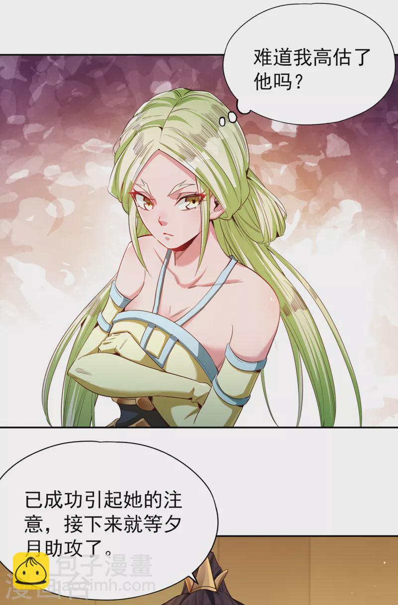 🍘我被困在同一天十万年 第86话 此曲名为，乱天下！ 第8页