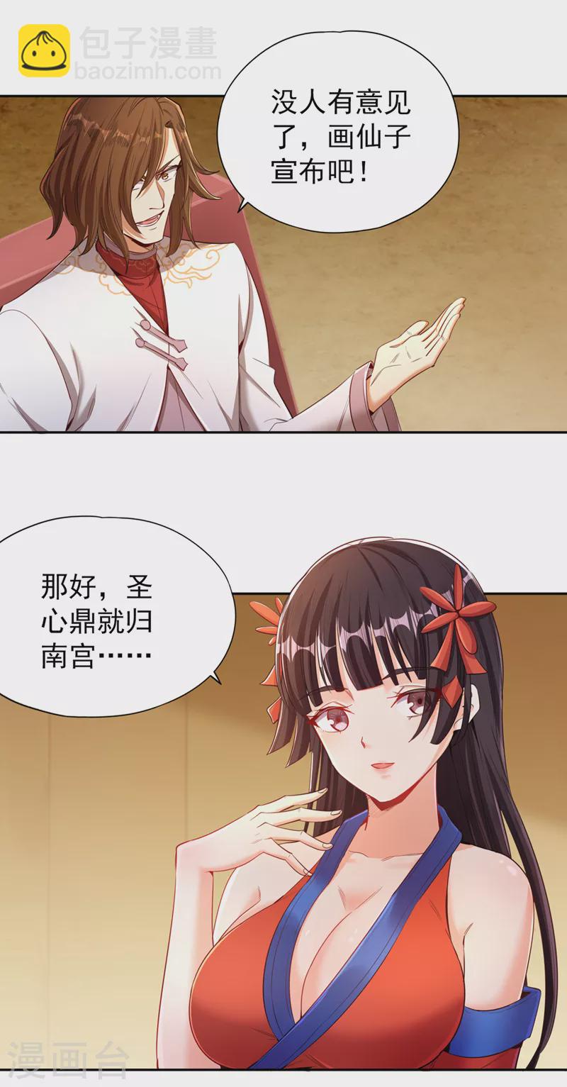 🍘我被困在同一天十万年 第88话 我要挑战所有人！ 第21页