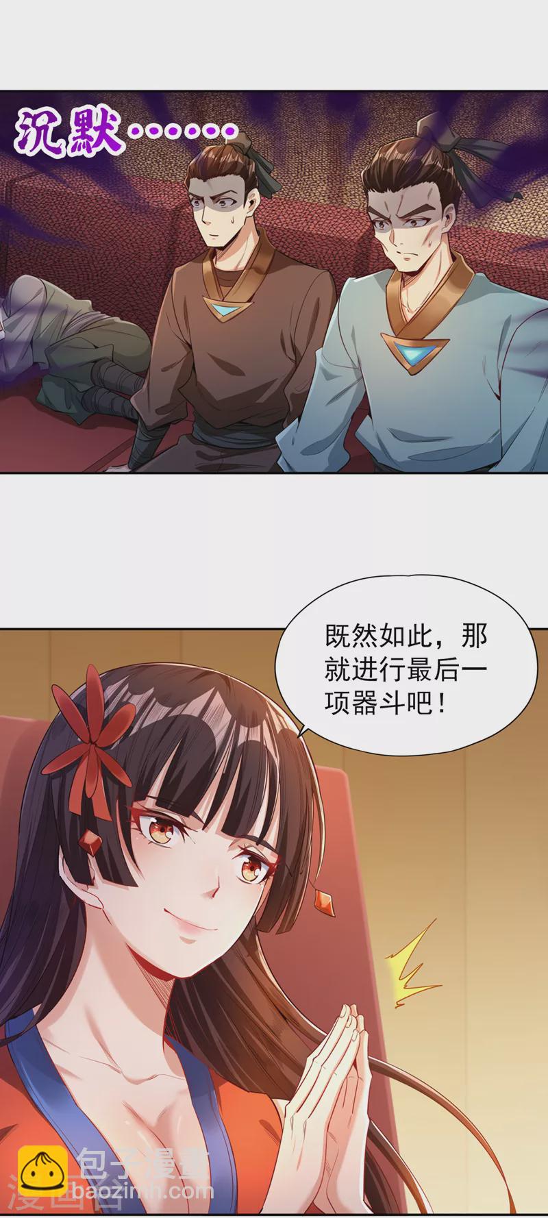 🍘我被困在同一天十万年 第88话 我要挑战所有人！ 第3页