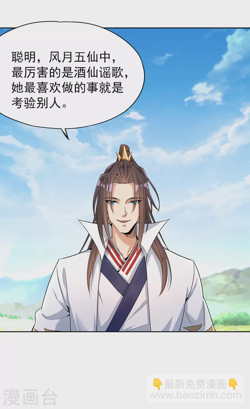 🍘我被困在同一天十万年 第90话 喜欢考验，那就来吧！ 第14页
