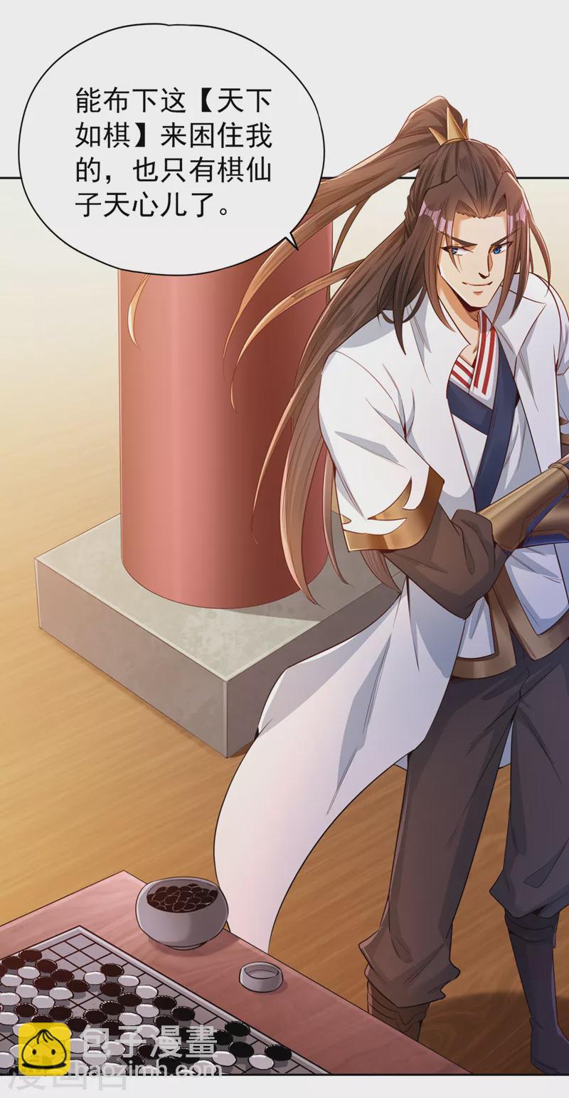 🍘我被困在同一天十万年 第90话 喜欢考验，那就来吧！ 第22页