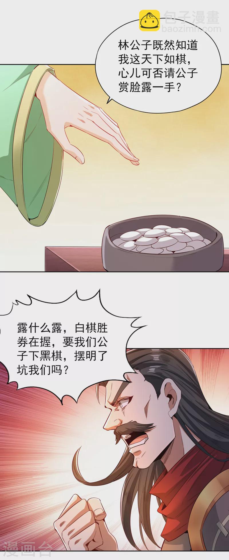 🍘我被困在同一天十万年 第90话 喜欢考验，那就来吧！ 第23页