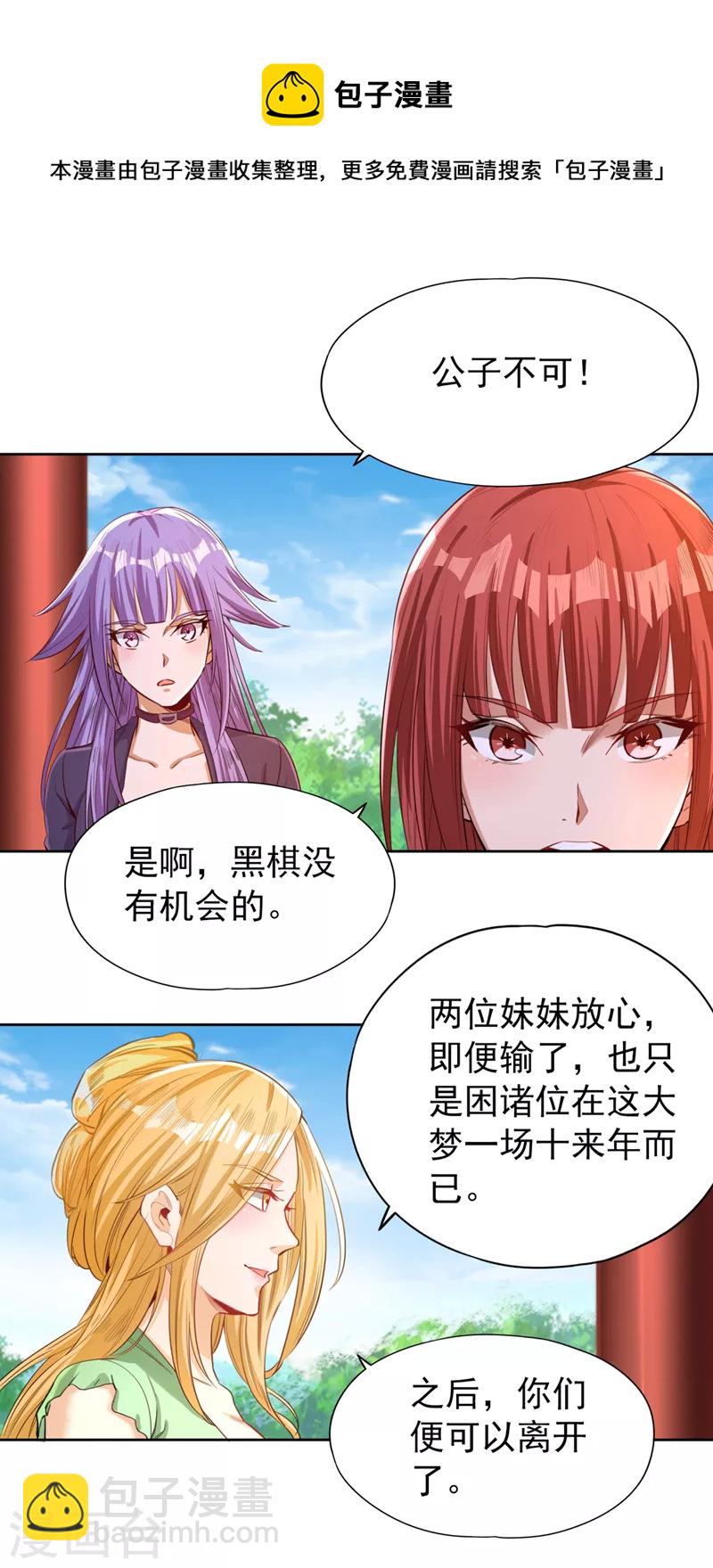 🍘我被困在同一天十万年 第90话 喜欢考验，那就来吧！ 第24页