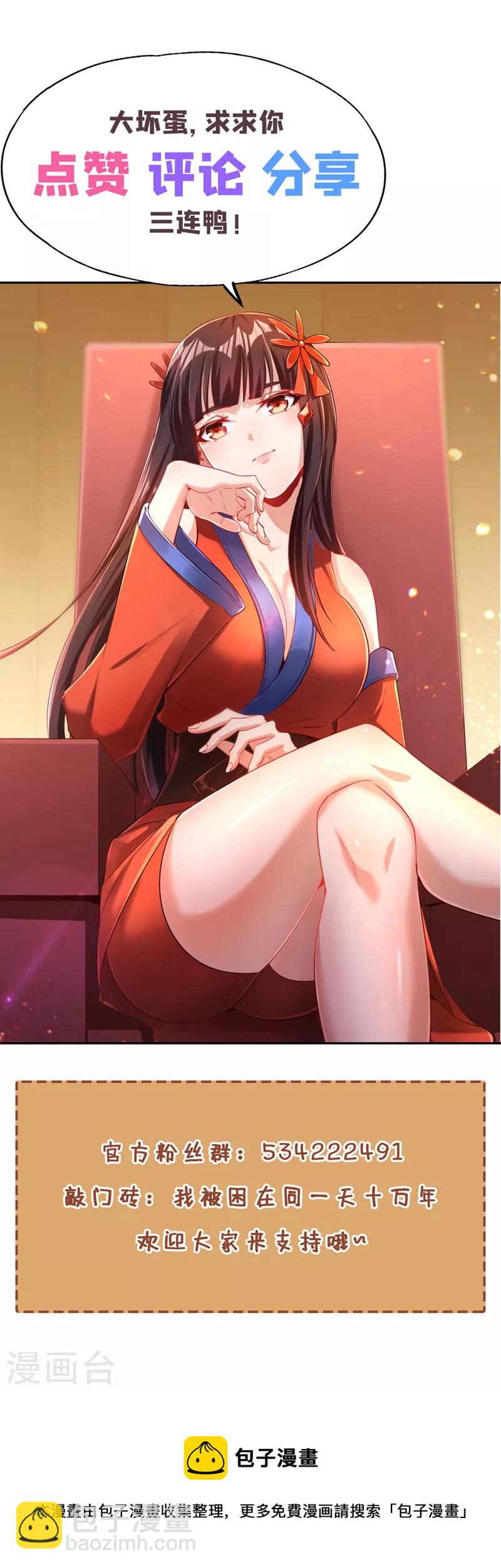 🍘我被困在同一天十万年 第90话 喜欢考验，那就来吧！ 第35页