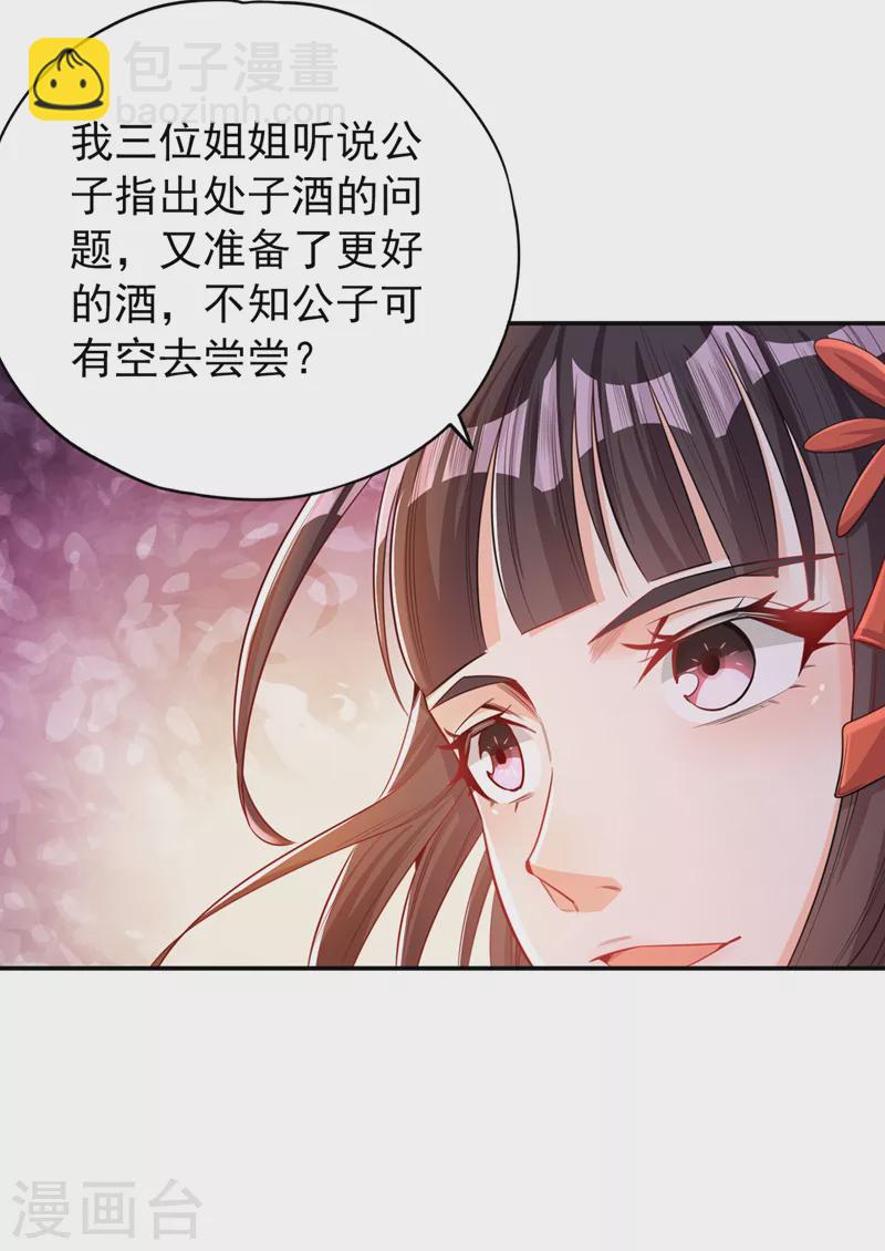 🍘我被困在同一天十万年 第90话 喜欢考验，那就来吧！ 第7页