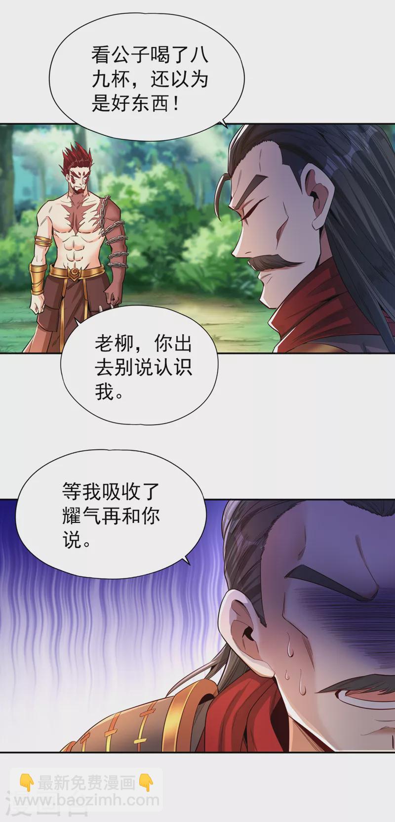 🍘我被困在同一天十万年 第92话 你能守住千年基业？ 第11页